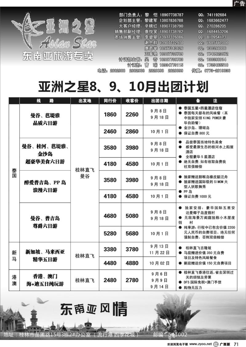 r71东南亚专卖—亚洲之星