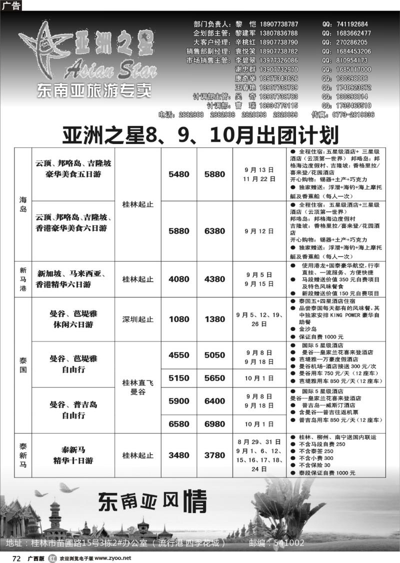 r72东南亚专卖—亚洲之星