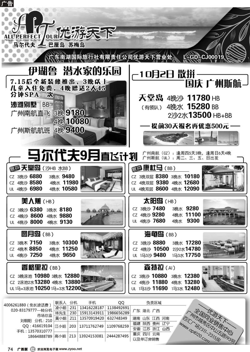 r74优游天下--马尔代夫