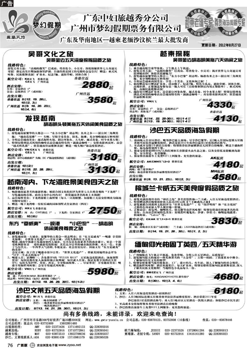r76广东中妇（梦幻假期）越柬老缅沙巴汶莱专家