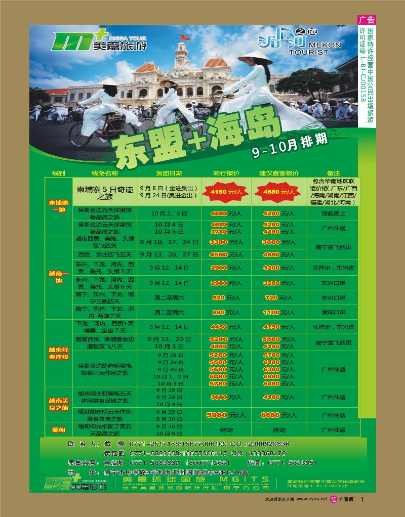 rr01越柬+海岛—南宁美嘉国旅