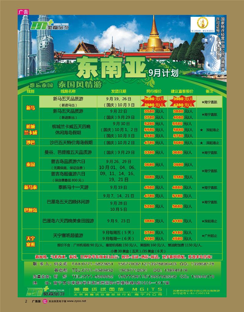 rr02东南亚—南宁美嘉国旅