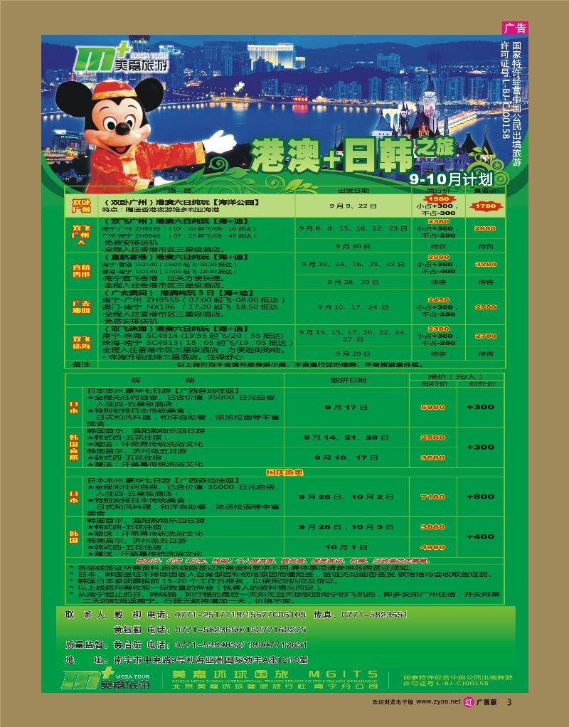 rr03港澳+日韩—南宁美嘉国旅