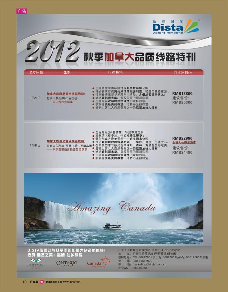 rr10钻石国际旅行社——秋季加拿大品质线路特刊
