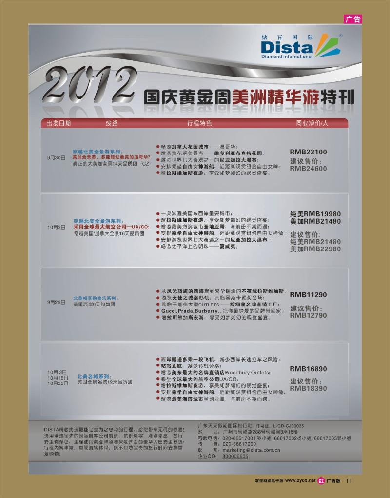 rr11钻石国际旅行社——国庆美国精华游特刊