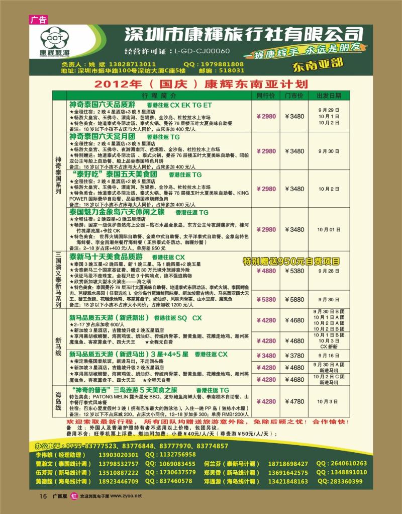 rr16世界风情-2012年（国庆）康辉东南亚计划