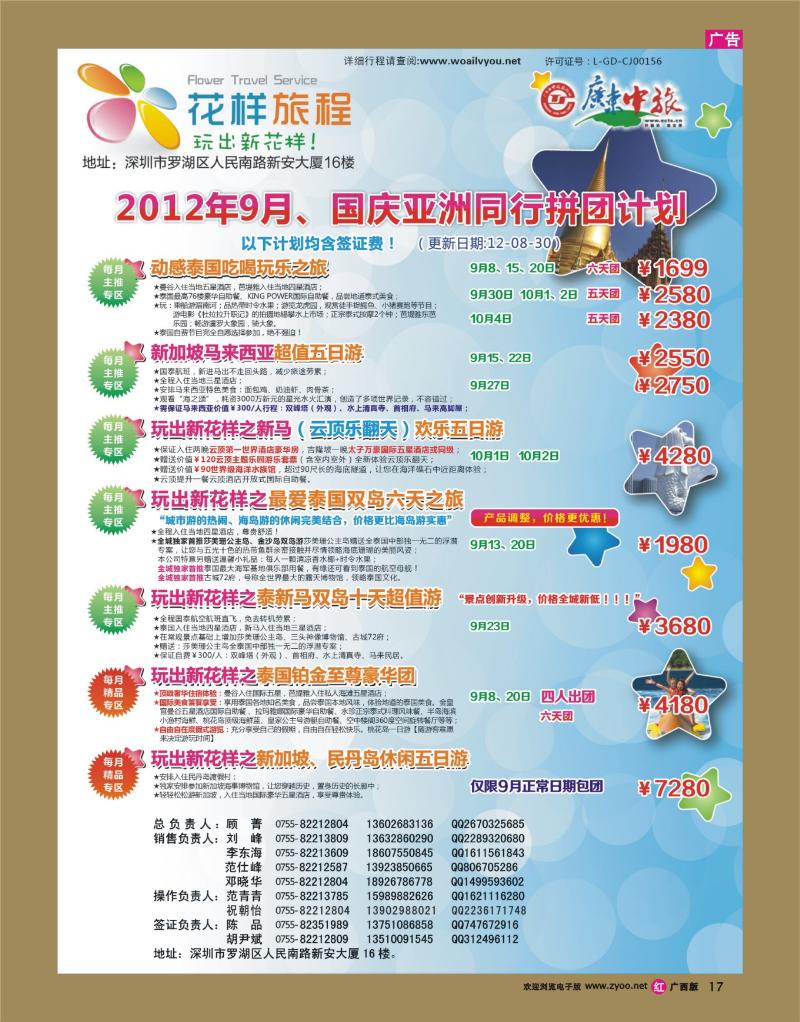 rr17花样旅程-东南亚计划