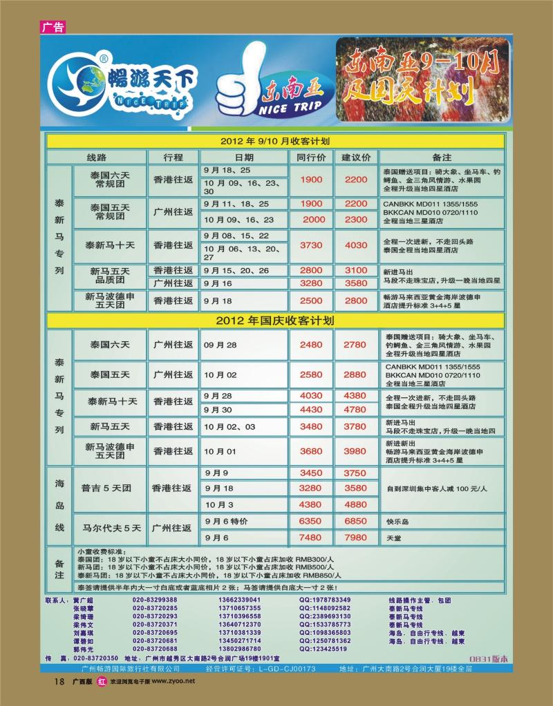 rr18畅游天下—东南亚散拼9-10月散拼计划