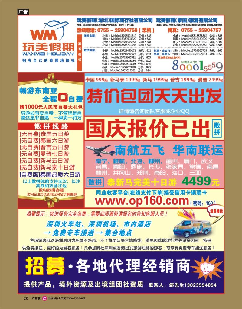 rr20玩美假期-畅游东南亚