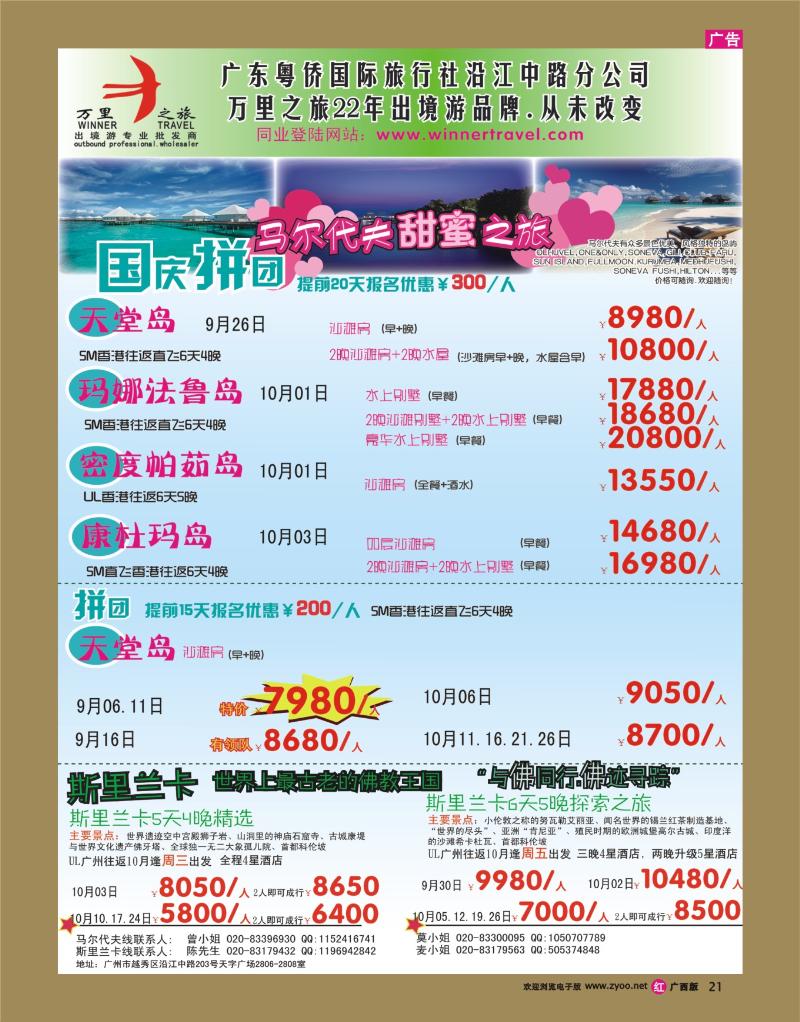 rr21万里之旅--海岛长线国庆同业计划