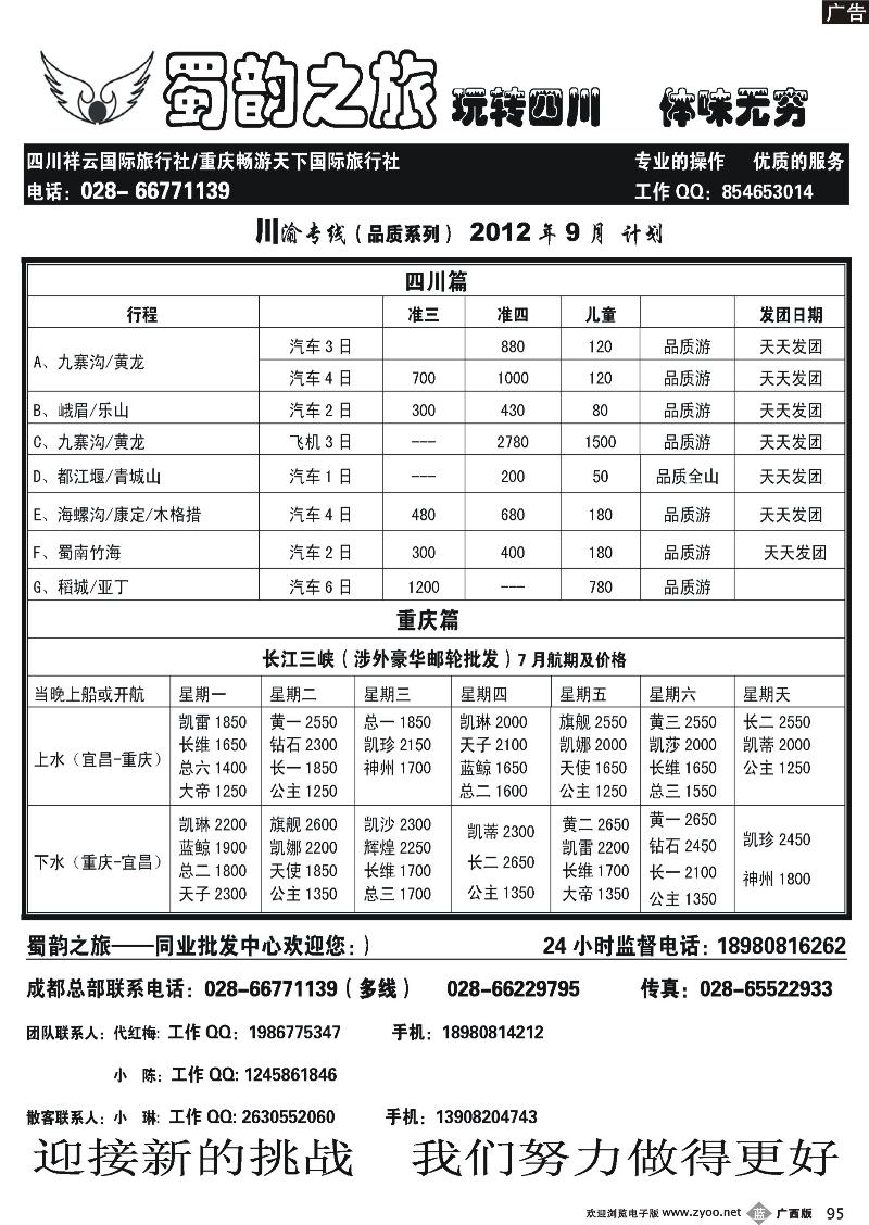 b95蜀韵之旅