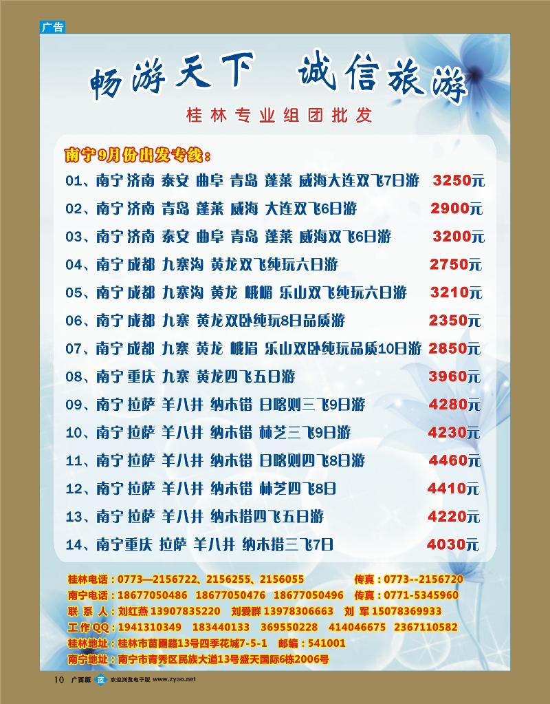 bb10畅游天下—川藏（同行专业组团批发）