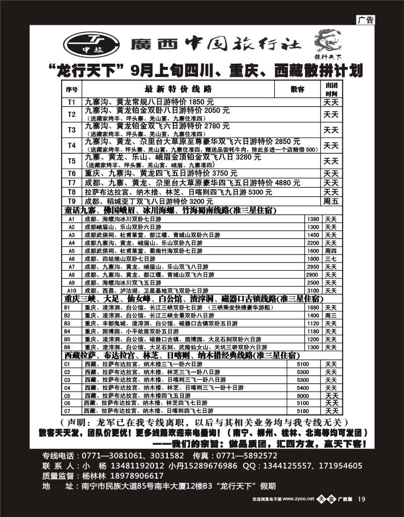 单彩天蓝b19龙行天下—9月四川、重庆、西藏散拼计划