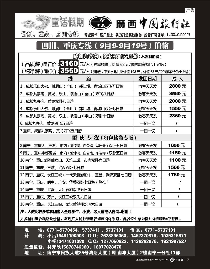 单彩紫b07童话假期—四川专线（林开映）