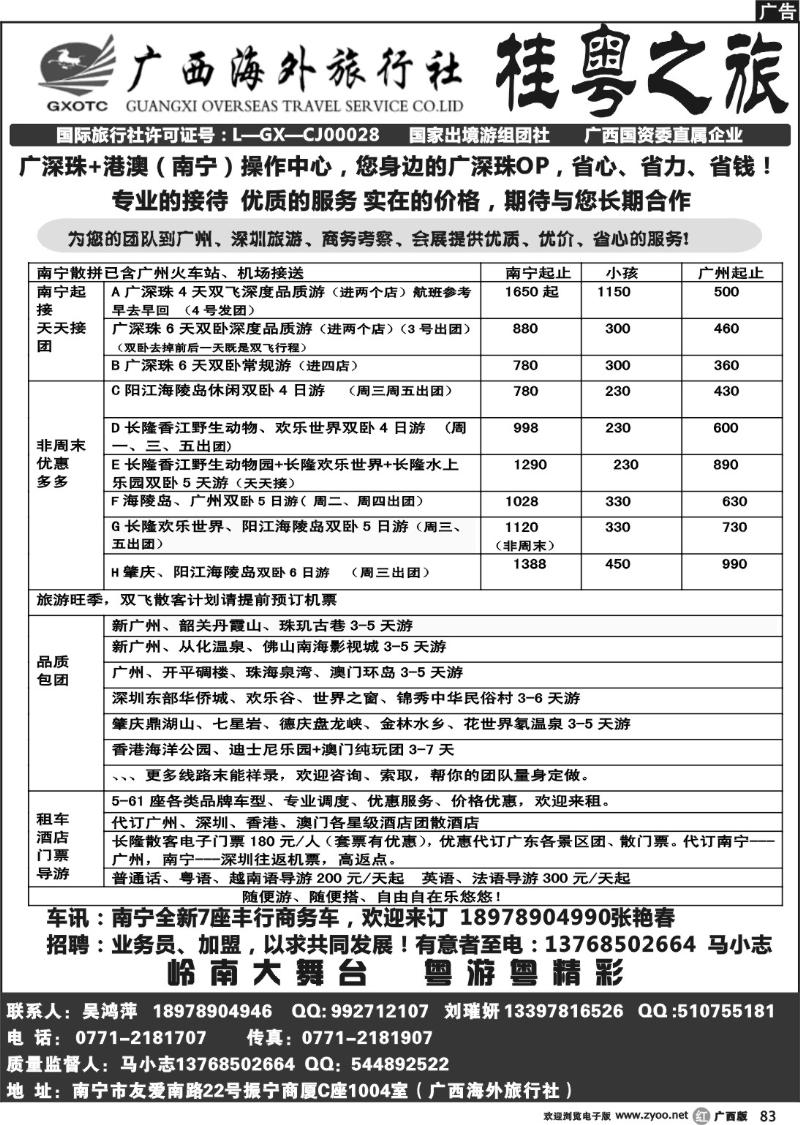 r83桂粤之旅—您身边的广深珠线专业计调