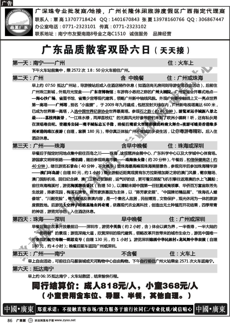 r86品至广东—广东品质散客双卧六日