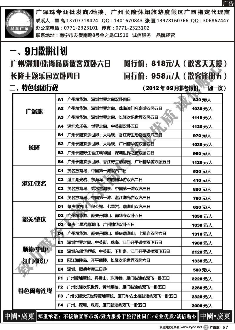 r87品至广东—9月计划总表