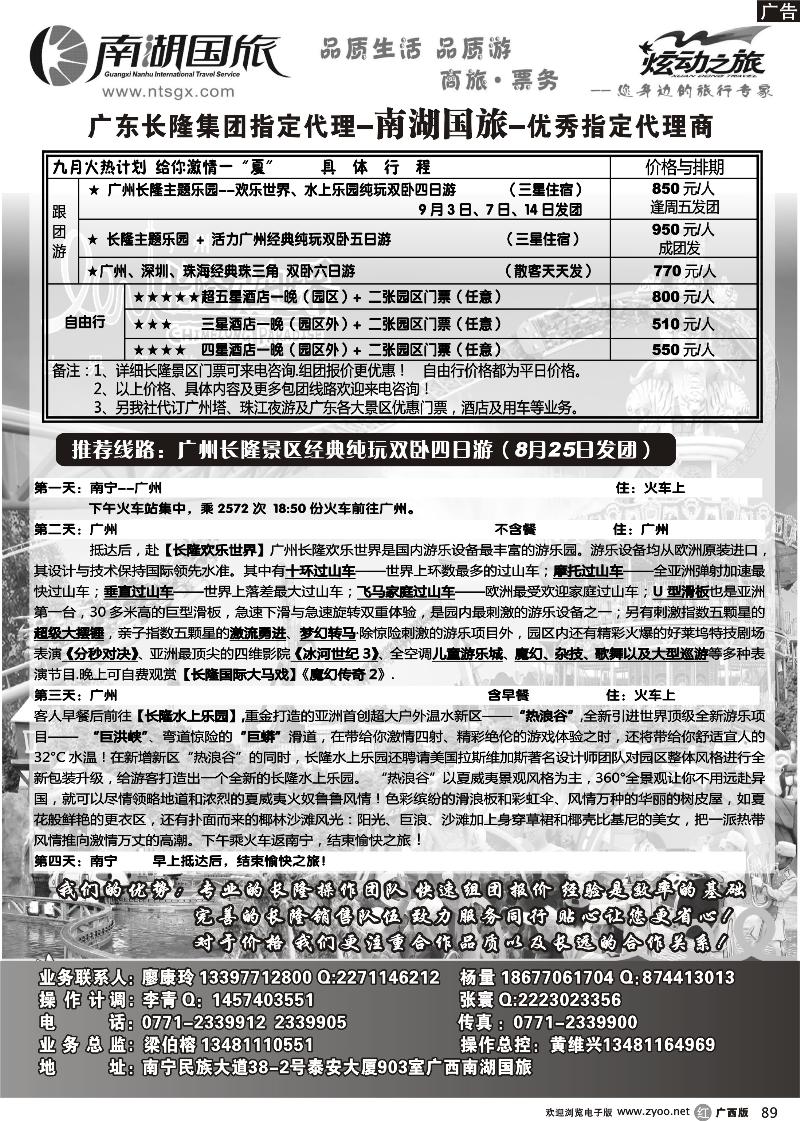 r89广州长隆旅游度假休闲区—南湖国旅