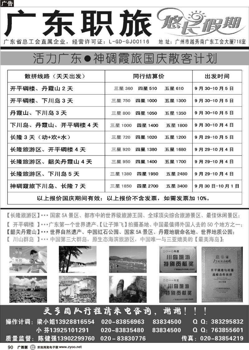 r90广东职旅·神碉霞旅