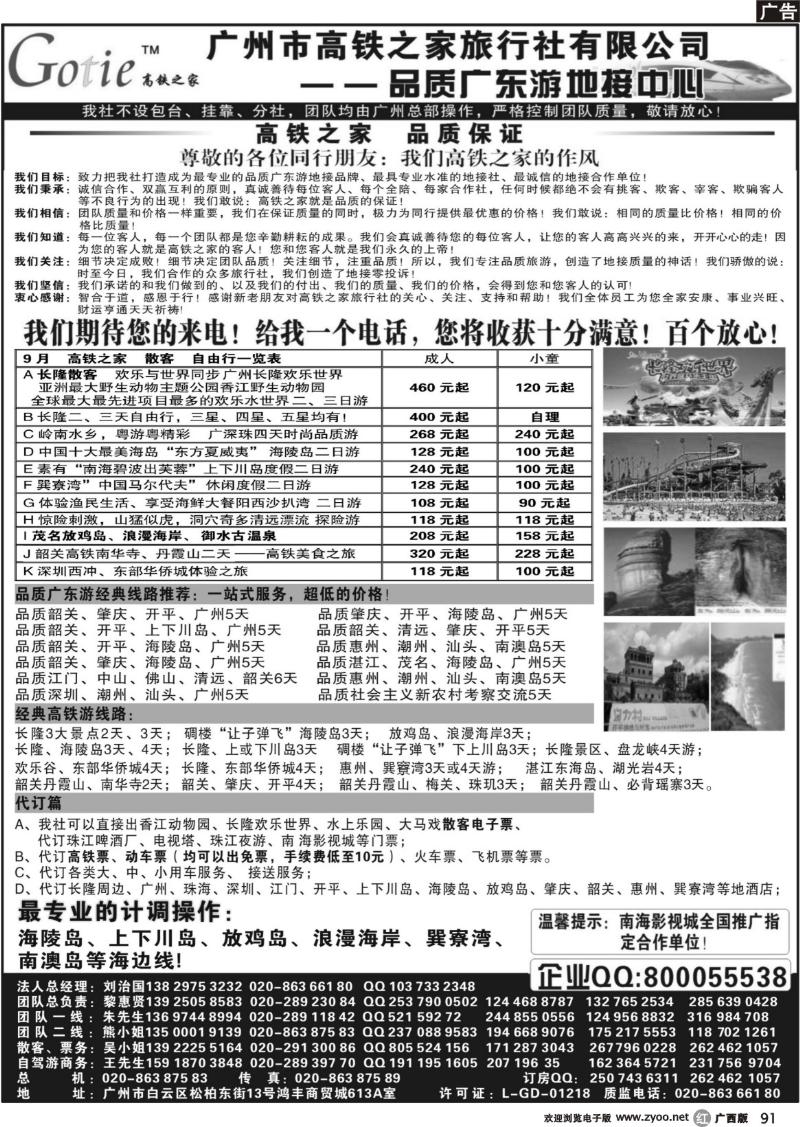 r91高铁之家--品质广东游地接中心（品质版）