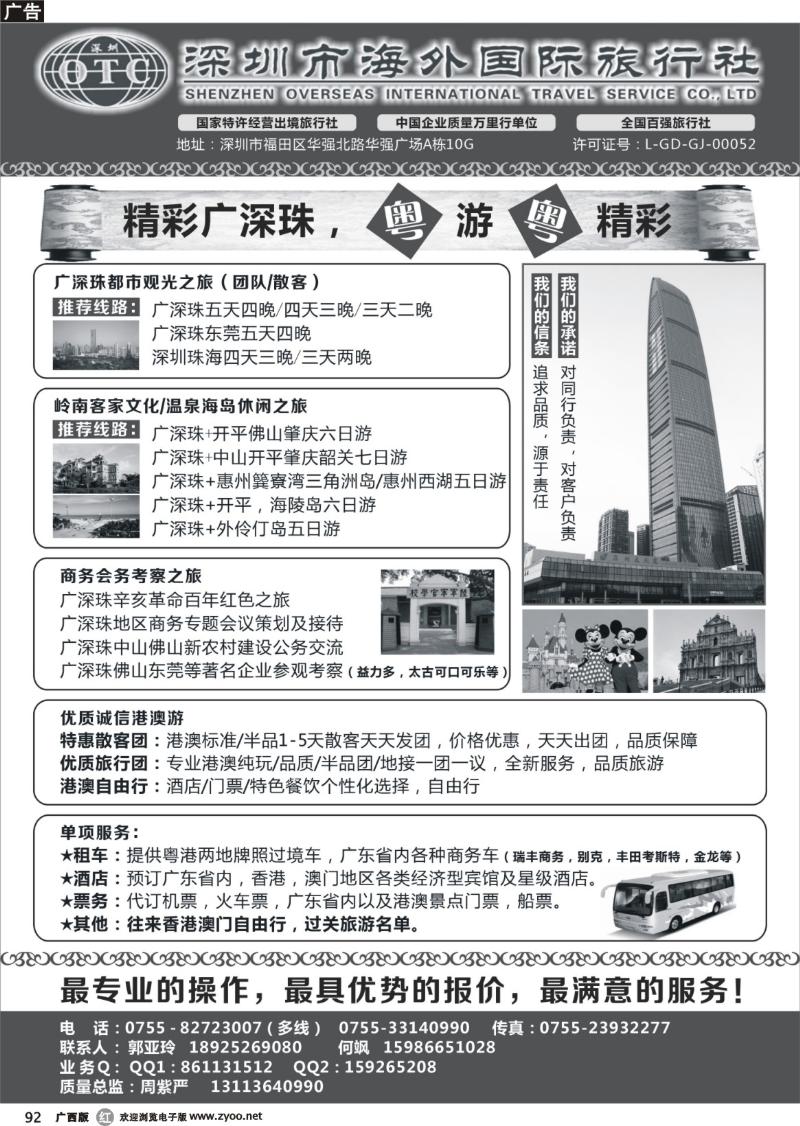 r92深圳市海外国旅（广深珠港澳高品质地接）