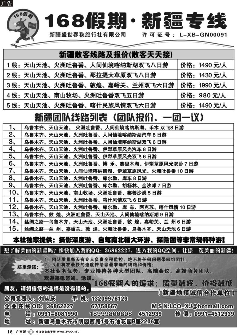 b16 168假期·新疆专线（刘从庆）