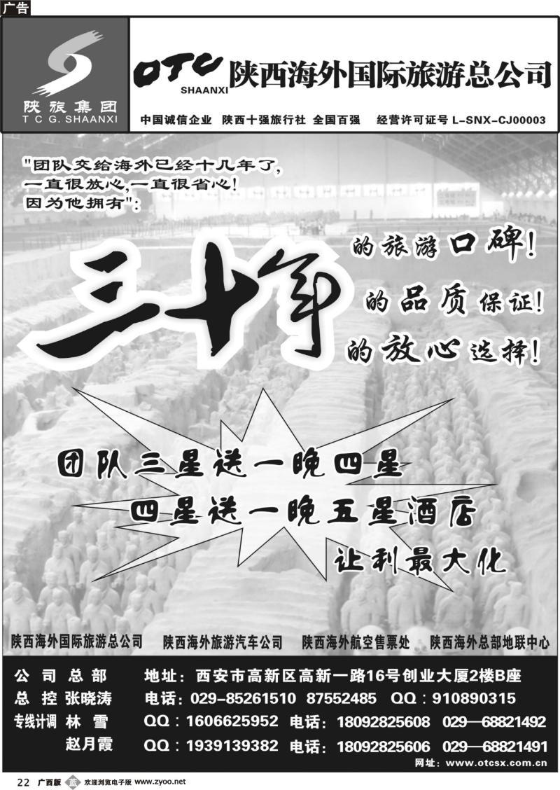 b22畅游长安·陕西海外国际旅游总公司