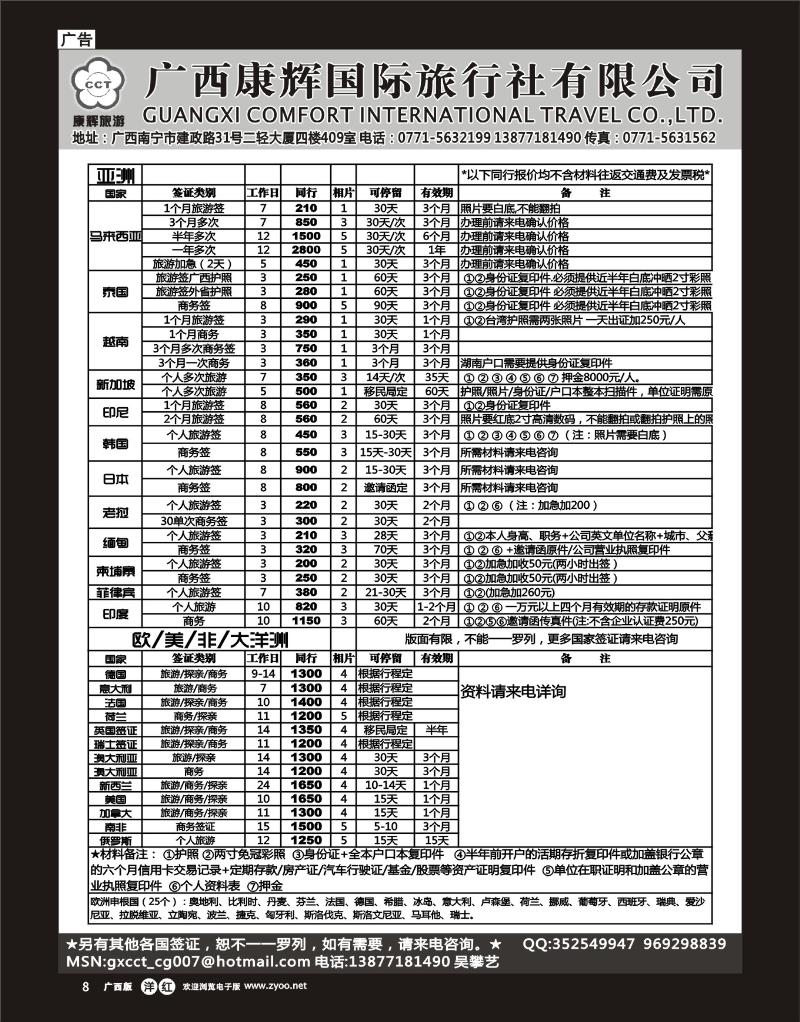 单彩洋红r08康辉国旅出境旅游中心—签证