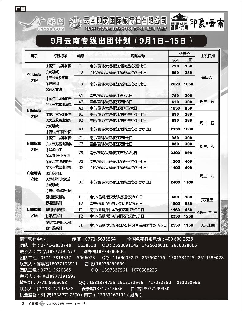 b02广游网—印象云南