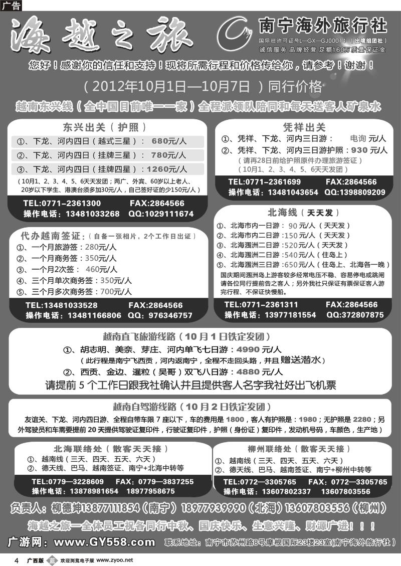 b04广游网—海越之旅