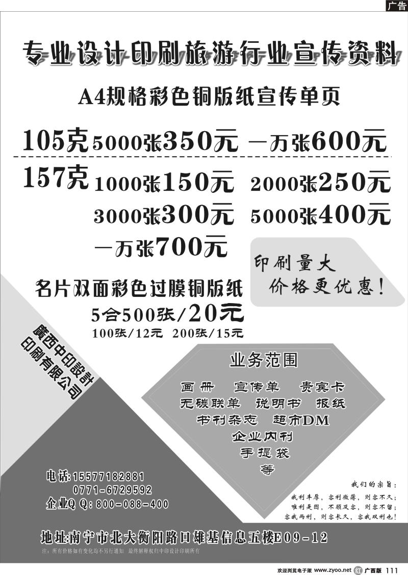 r111广西中印设计印刷有限公司