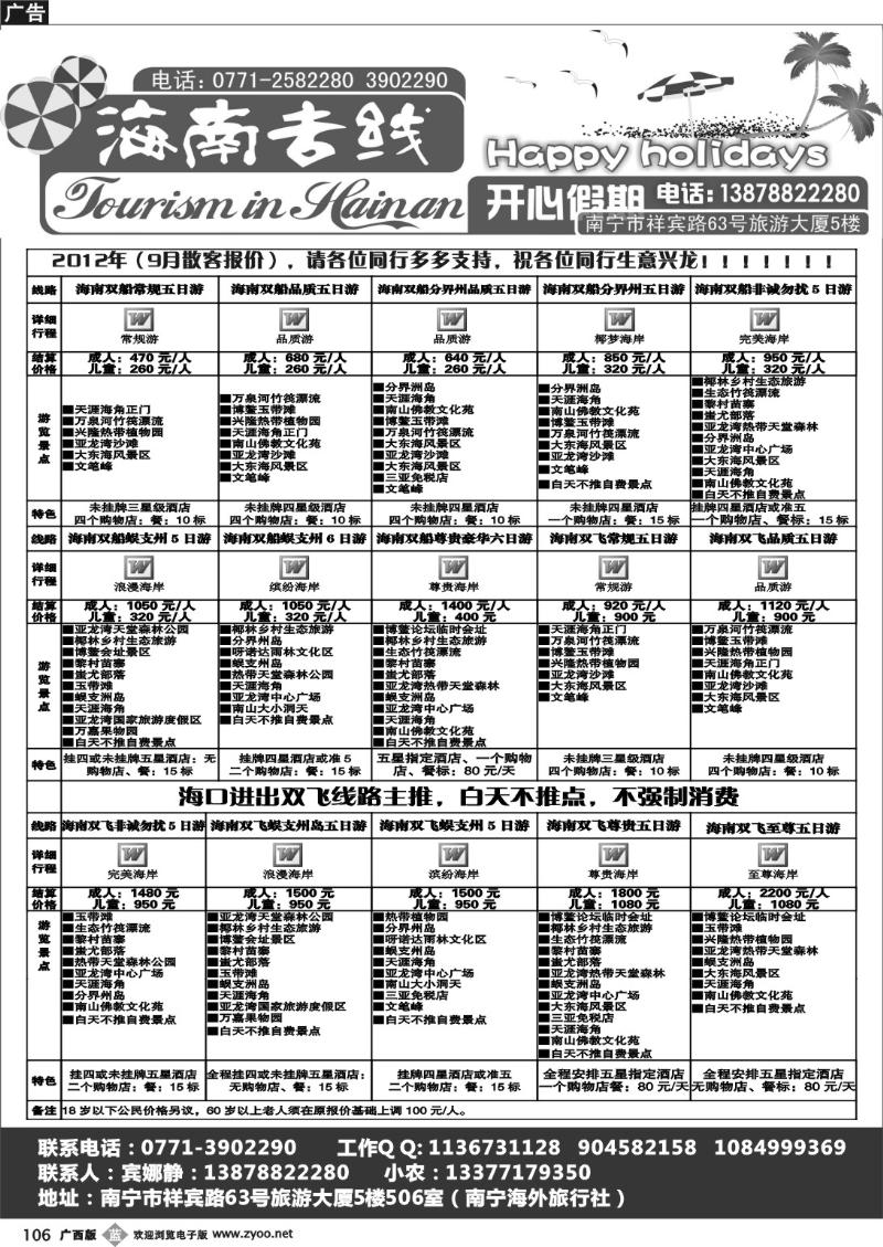 b106开心假期—海南专线