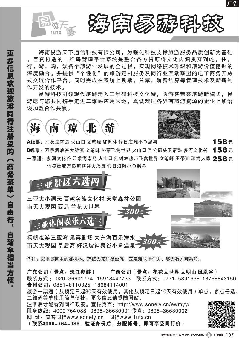 b107海南易游天下旅行社有限公司