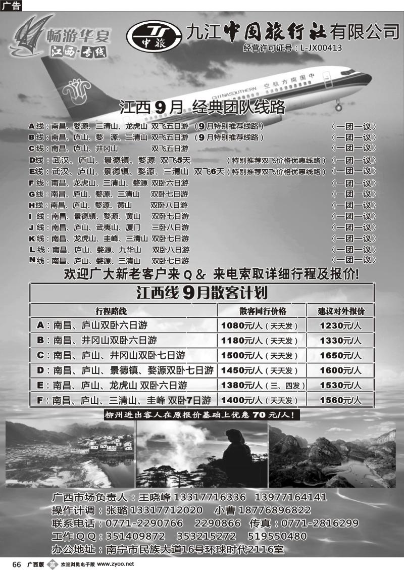 b66畅游华夏—江西专线
