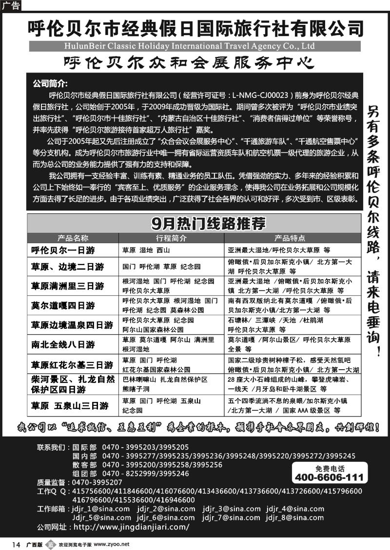 b14呼伦贝尔市经典假日国际旅行社