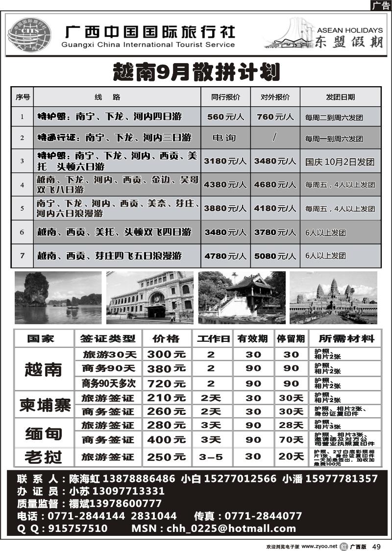 r49东盟假期