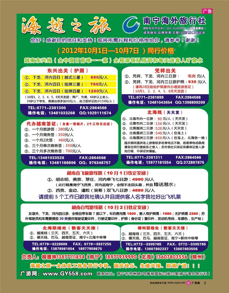 rr03海越之旅