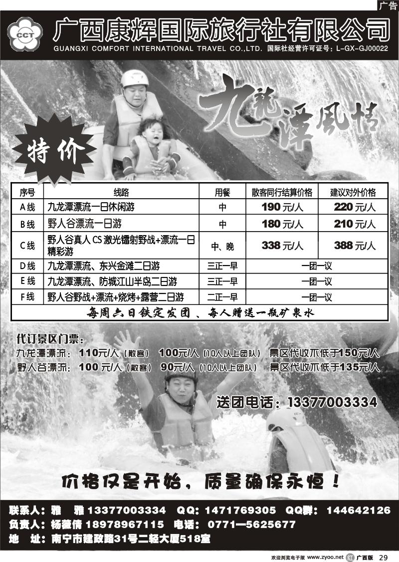 r29东兴九龙潭漂流专卖店—九龙潭风情