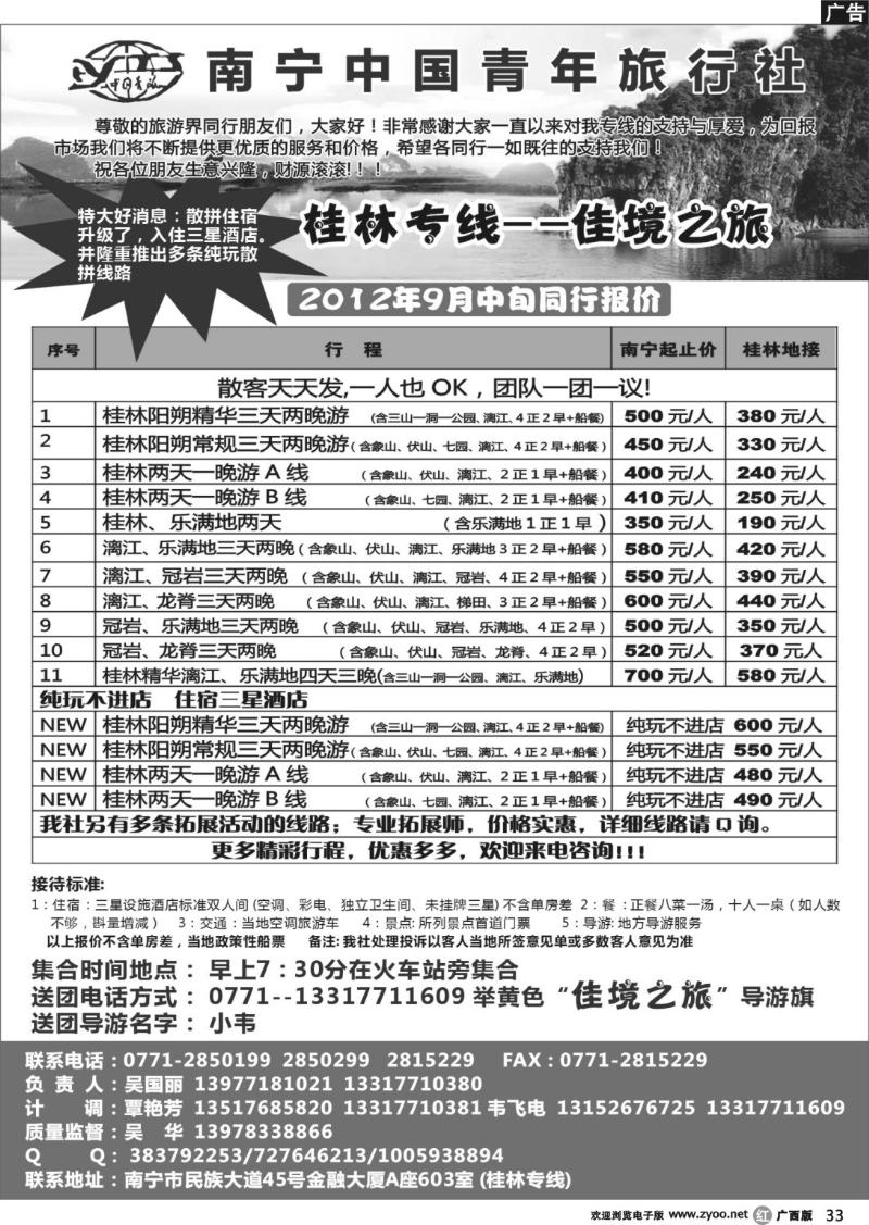 r33桂林专线—佳境之旅