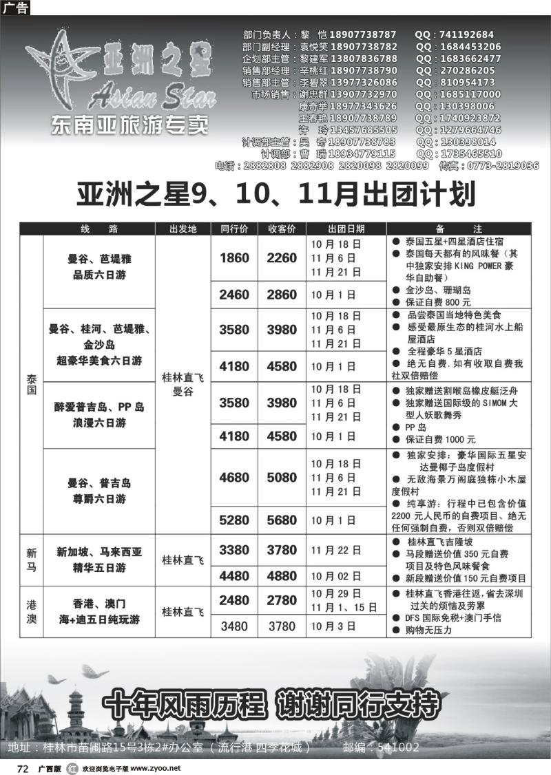 r72东南亚专卖—亚洲之星