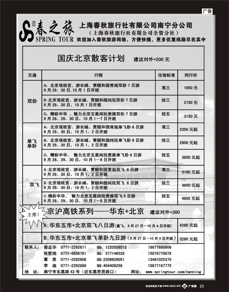 单彩绿b23春秋旅游—国庆北京散客计划