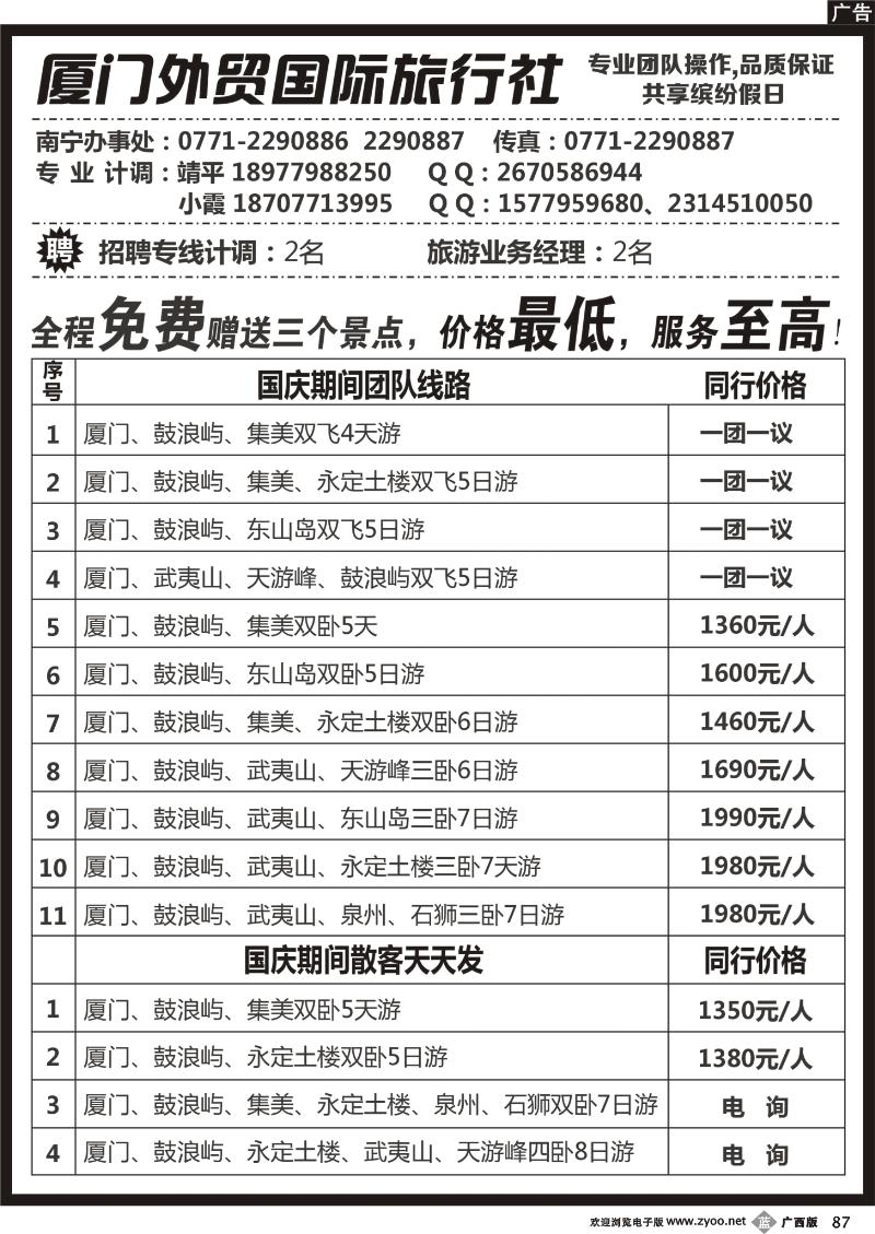 b87厦门外贸国际旅行社-福建专业地接