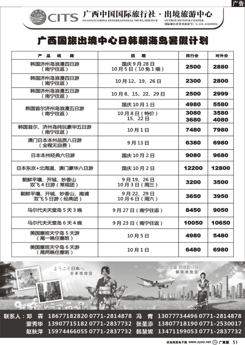 r51广西国旅出境旅游中心—日韩海岛国庆最新计划