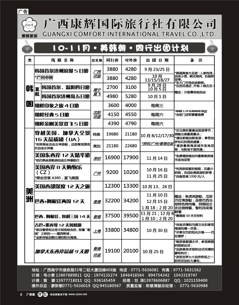 单彩洋红r06康辉国旅出境旅游中心—2012年10-11月·美韩朝·同行出团计划