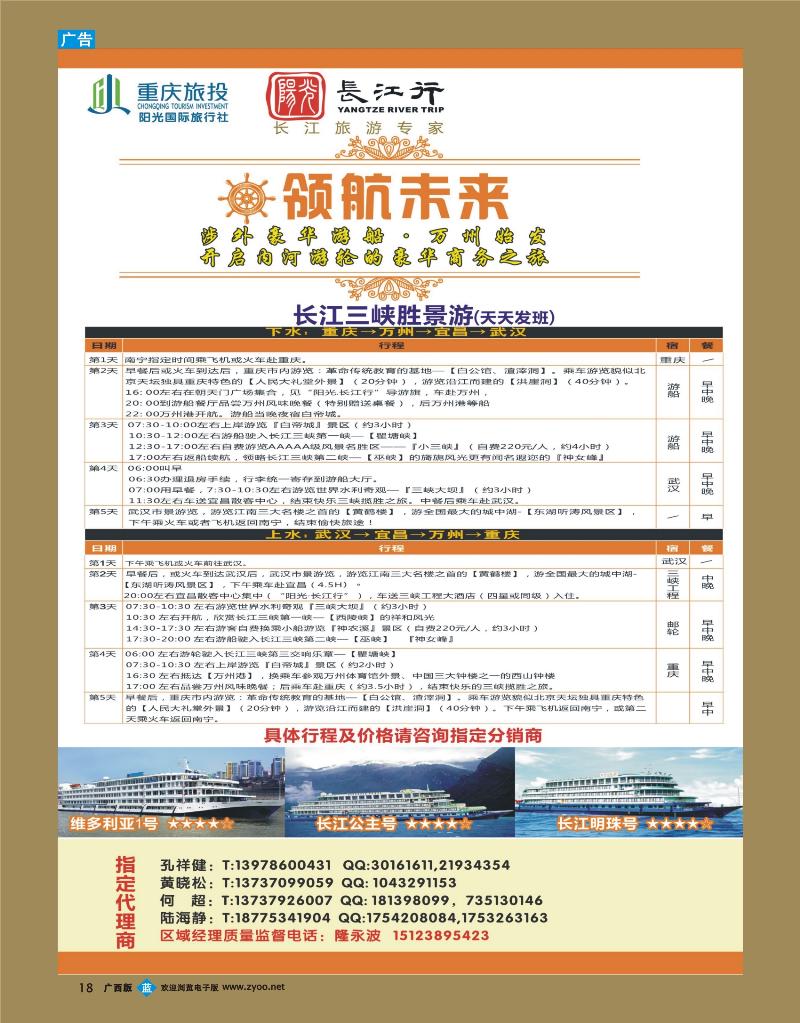 bb18重庆旅投·阳光长江行