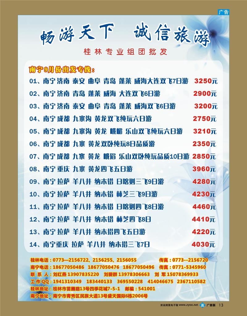 bb13畅游天下—川藏（同行专业组团批发）