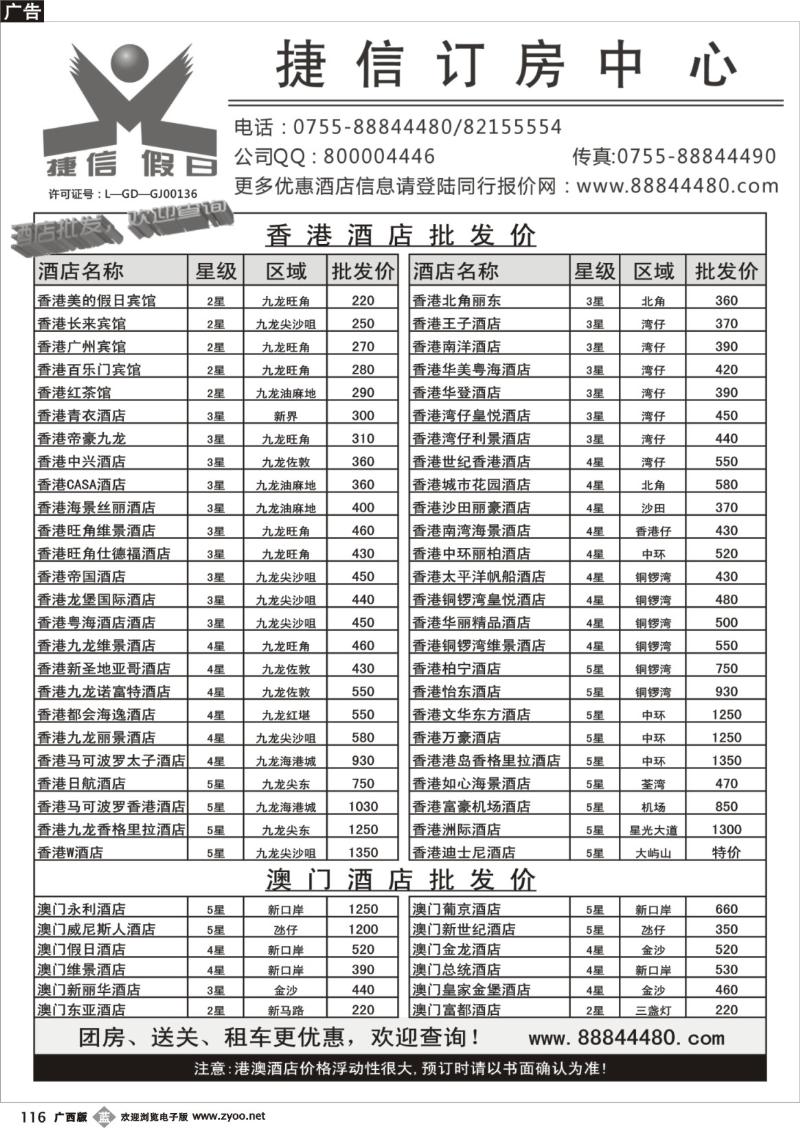 b116深圳捷信假日 港澳酒店同行批发