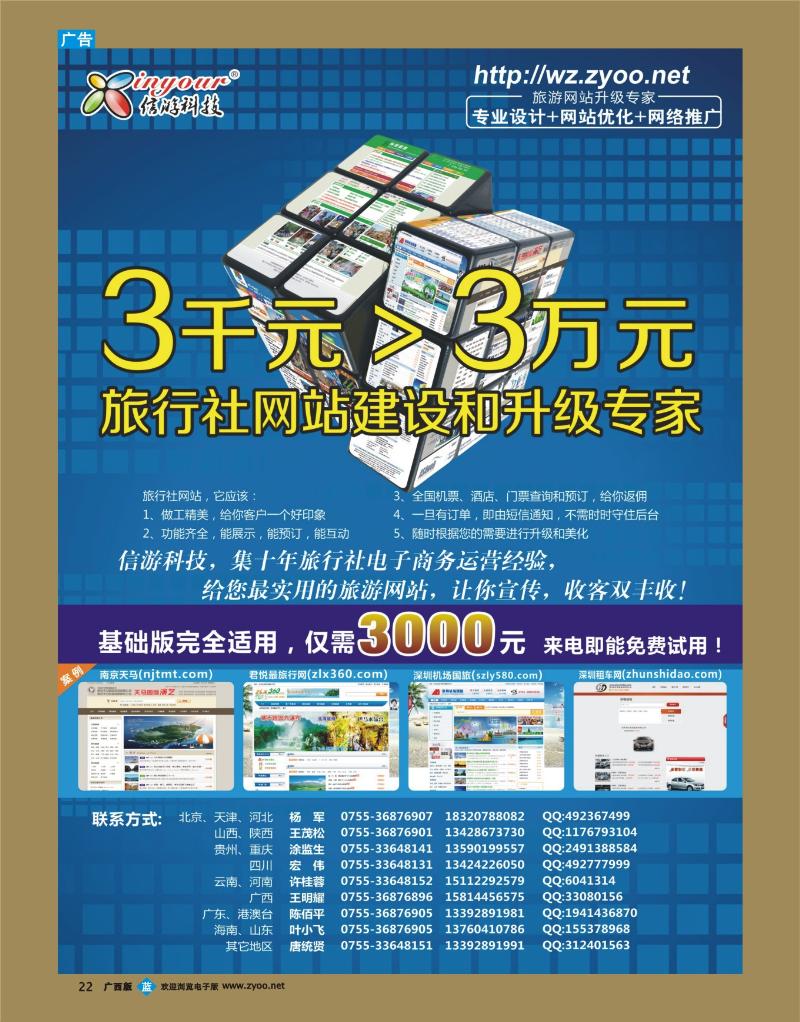 bb22信游科技，旅行社网站建设和升级专家
