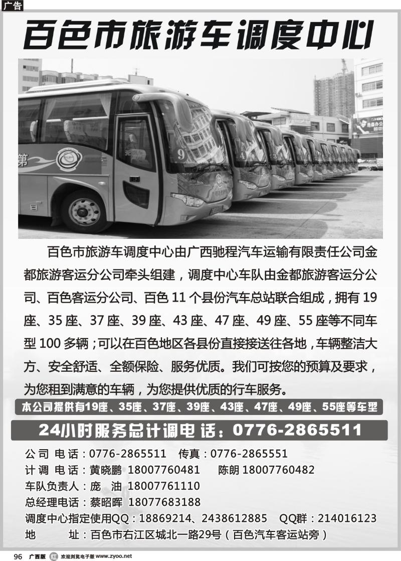 r96百色市旅游车调度中心