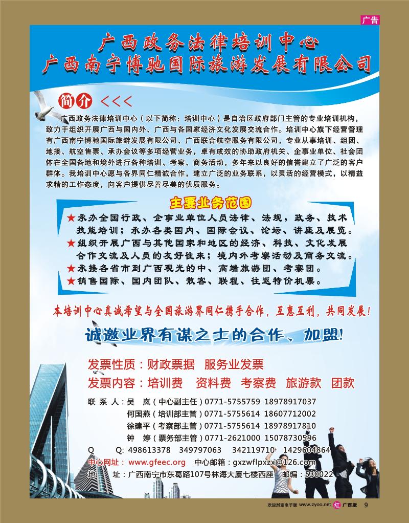 rr09-广西政务法律培训中心
